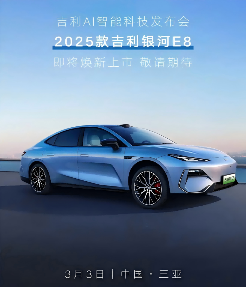 Официальные изображения Geely Galaxy E8 2025 года были выпущены, и автомобиль должен выйти на рынок вечером 3 марта, причем Xingyao 8 дебютировал в то же время.