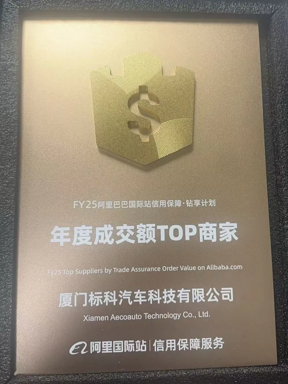 Поздравляем Сямен Аэкоауто Technology Co., Ltd. с тем, что он стал ведущим поставщиком в 25 финансовом году по стоимости заказа по обеспечению торговли на alibaba.com